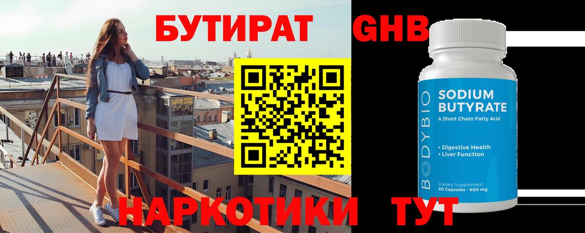 Бутират жидкий экстази  Вход с VPN  Сланцы 