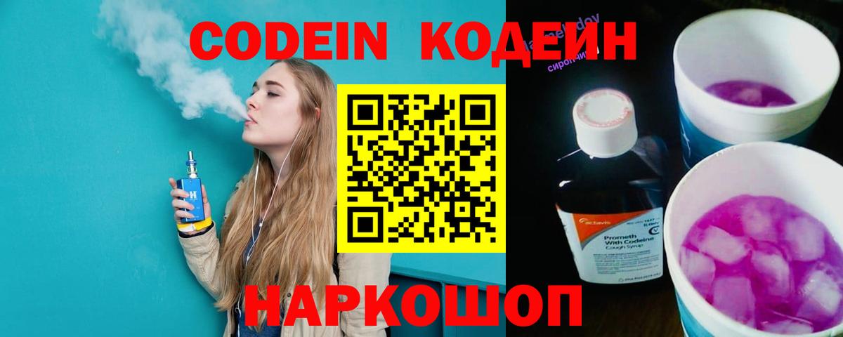 Кодеиновый сироп Lean напиток Lean (лин) Сланцы