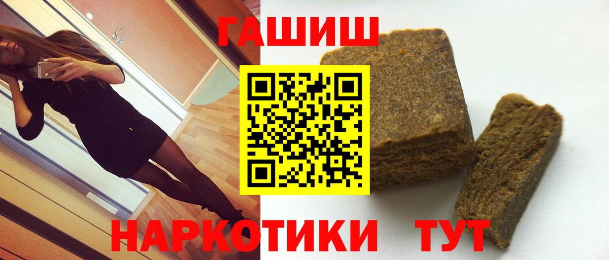 ГАШИШ  где купить наркотик  Вход с VPN  Сланцы  ГАШИШ Cannabis 