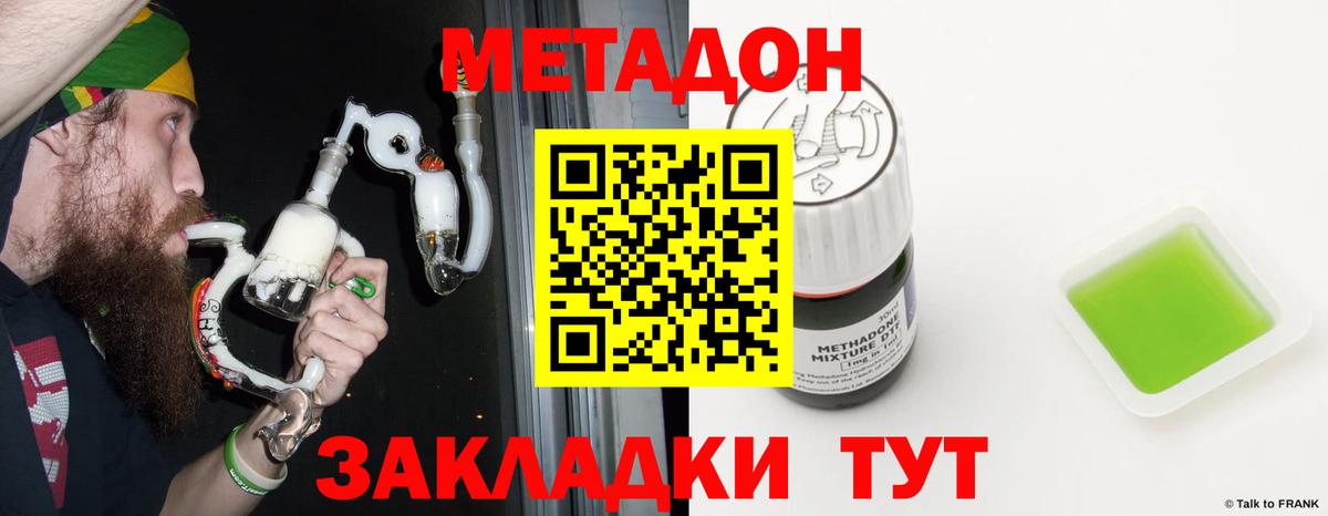 Сланцы  МЕТАДОН methadone  Вход с VPN 