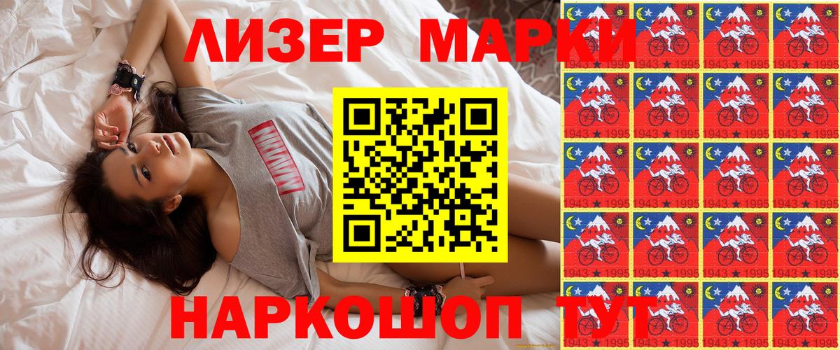 Марки NBOMe 1,8мг Сланцы